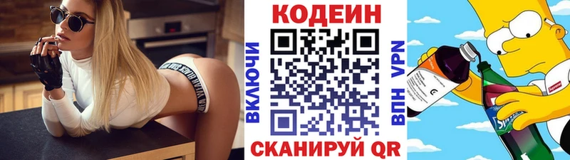 Купить где  Весьегонск  Codein Purple Drank 